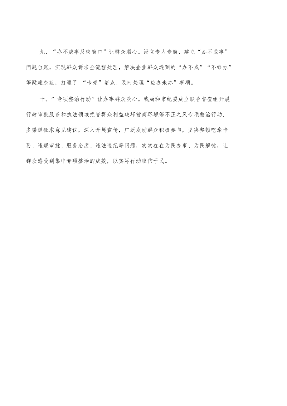 服务企业优化营商环境典型经验.docx_第3页