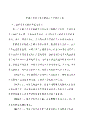 环氧树脂行业市场需求与投资规划分析.docx