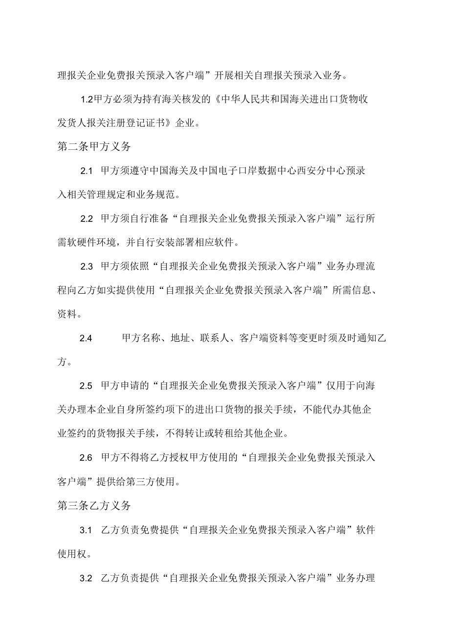 西安关区自理报关企业免费报关预录入客户端使用协议.docx_第2页