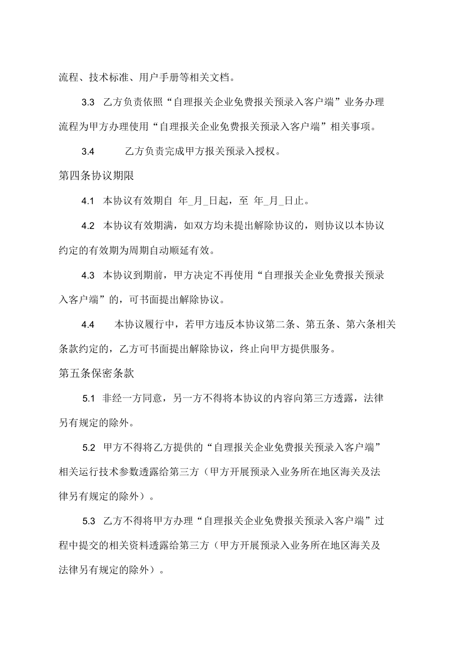 西安关区自理报关企业免费报关预录入客户端使用协议.docx_第3页