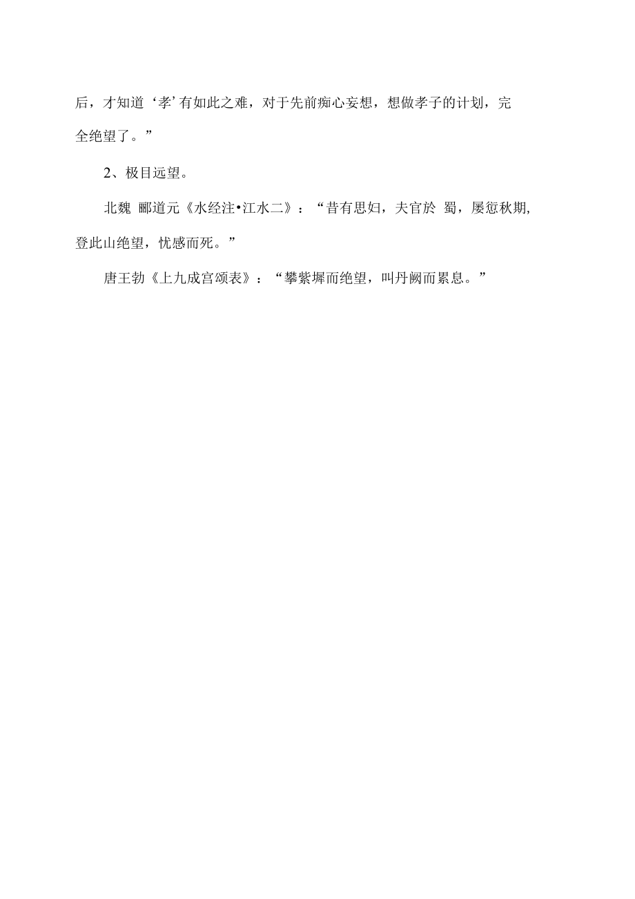 绝望是什么意思.docx_第2页