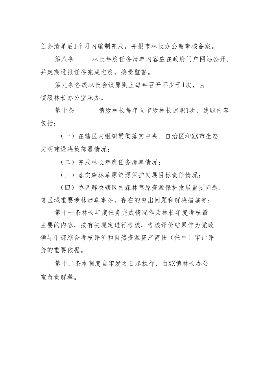 镇林长年度任务清单制度.docx_第2页