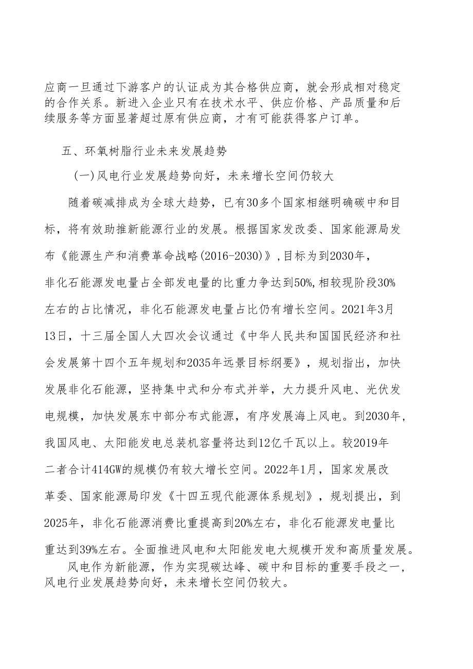 环氧树脂客户认可壁垒分析.docx_第3页