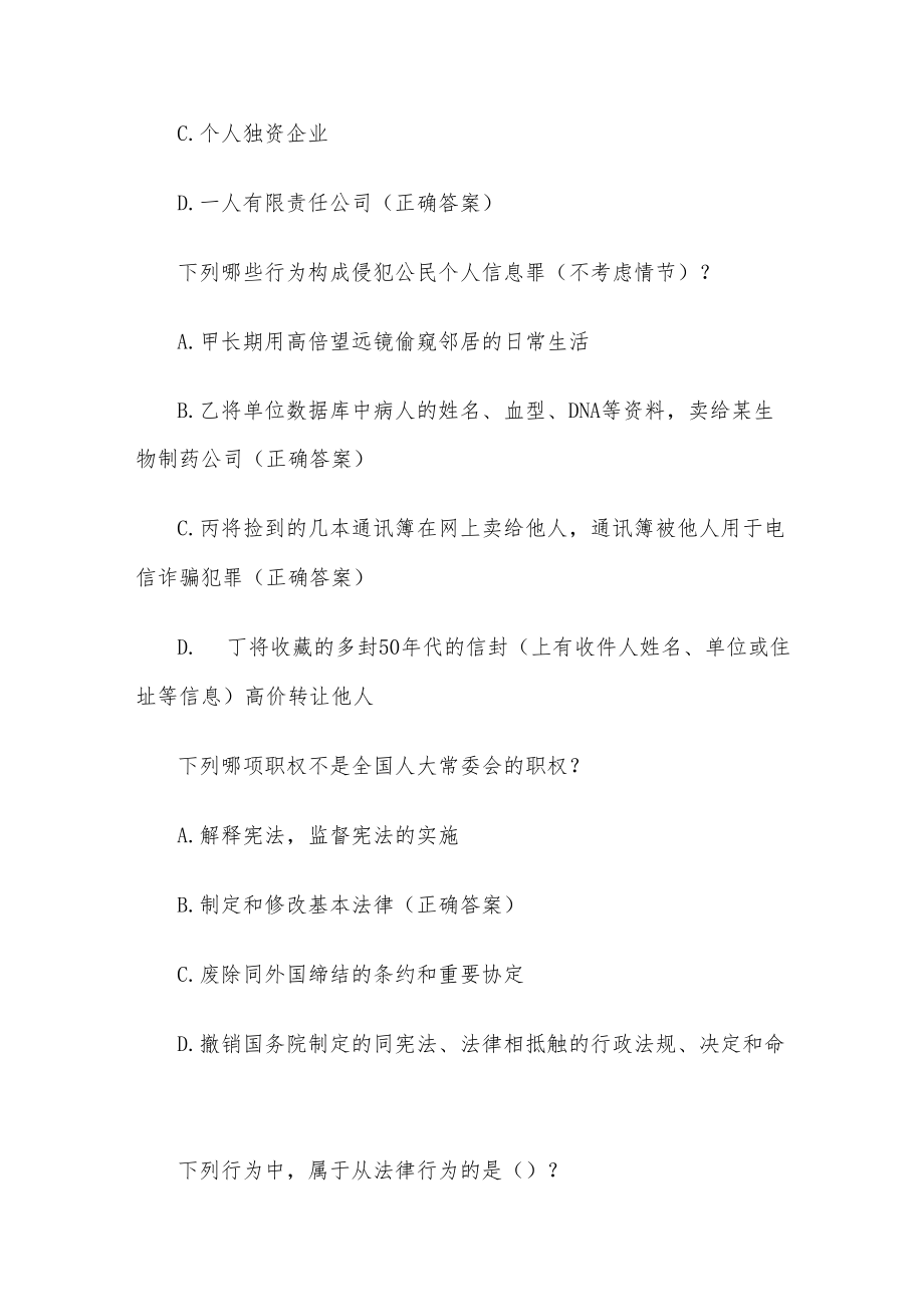 法治文化节知识竞赛题库（试题30道含答案）.docx_第2页