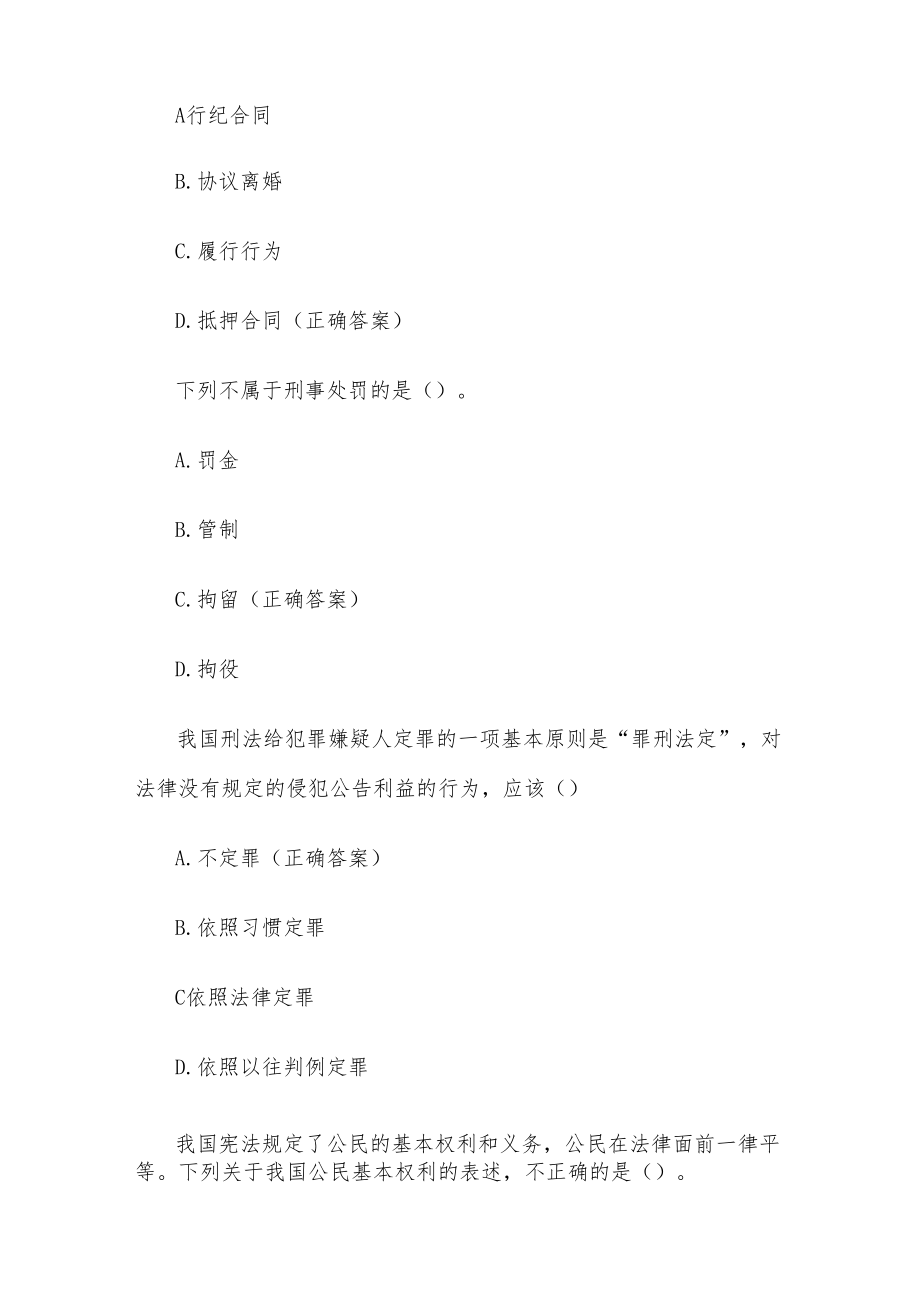 法治文化节知识竞赛题库（试题30道含答案）.docx_第3页