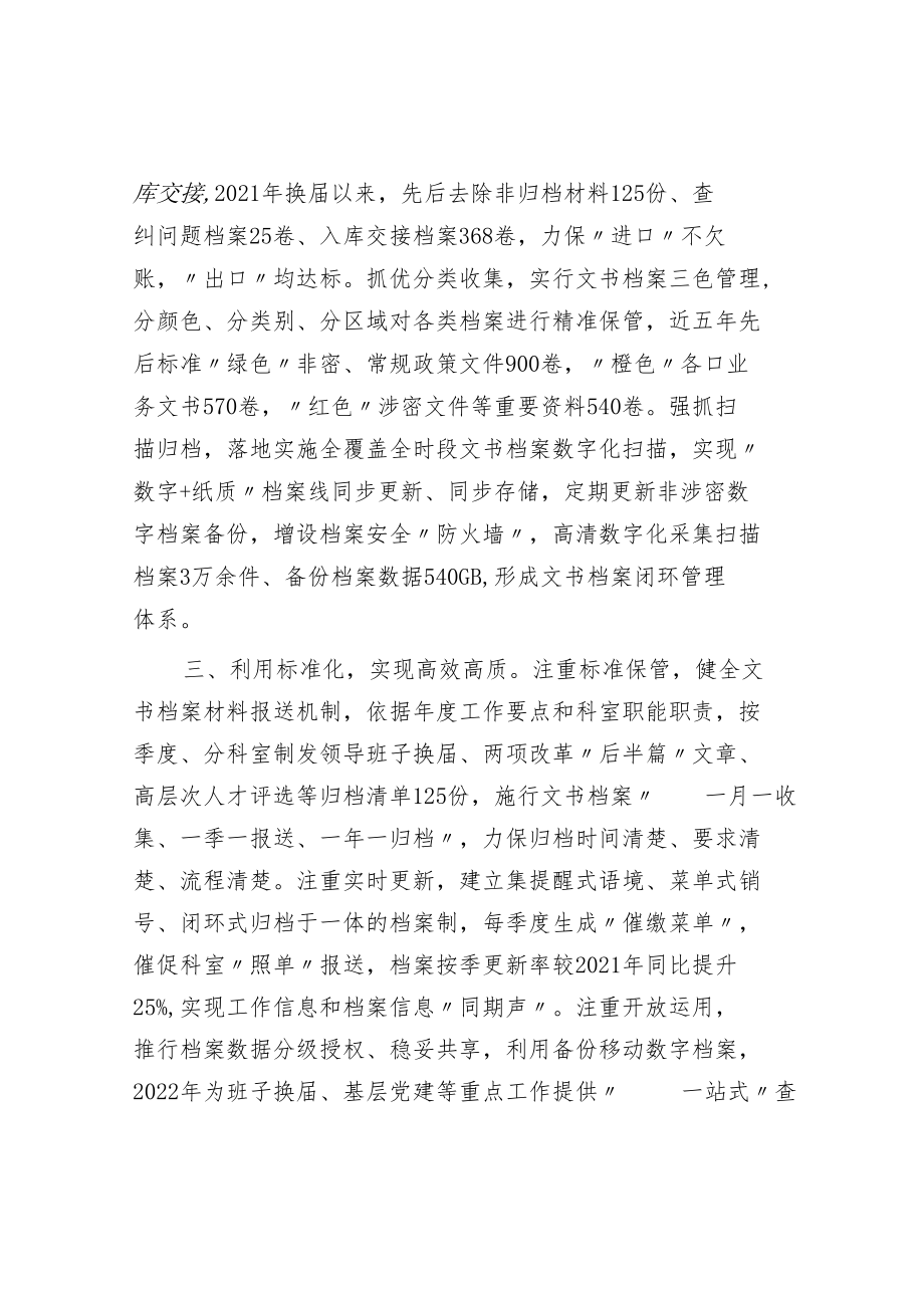 组织部门机关文书档案管理标准化建设工作汇报.docx_第2页