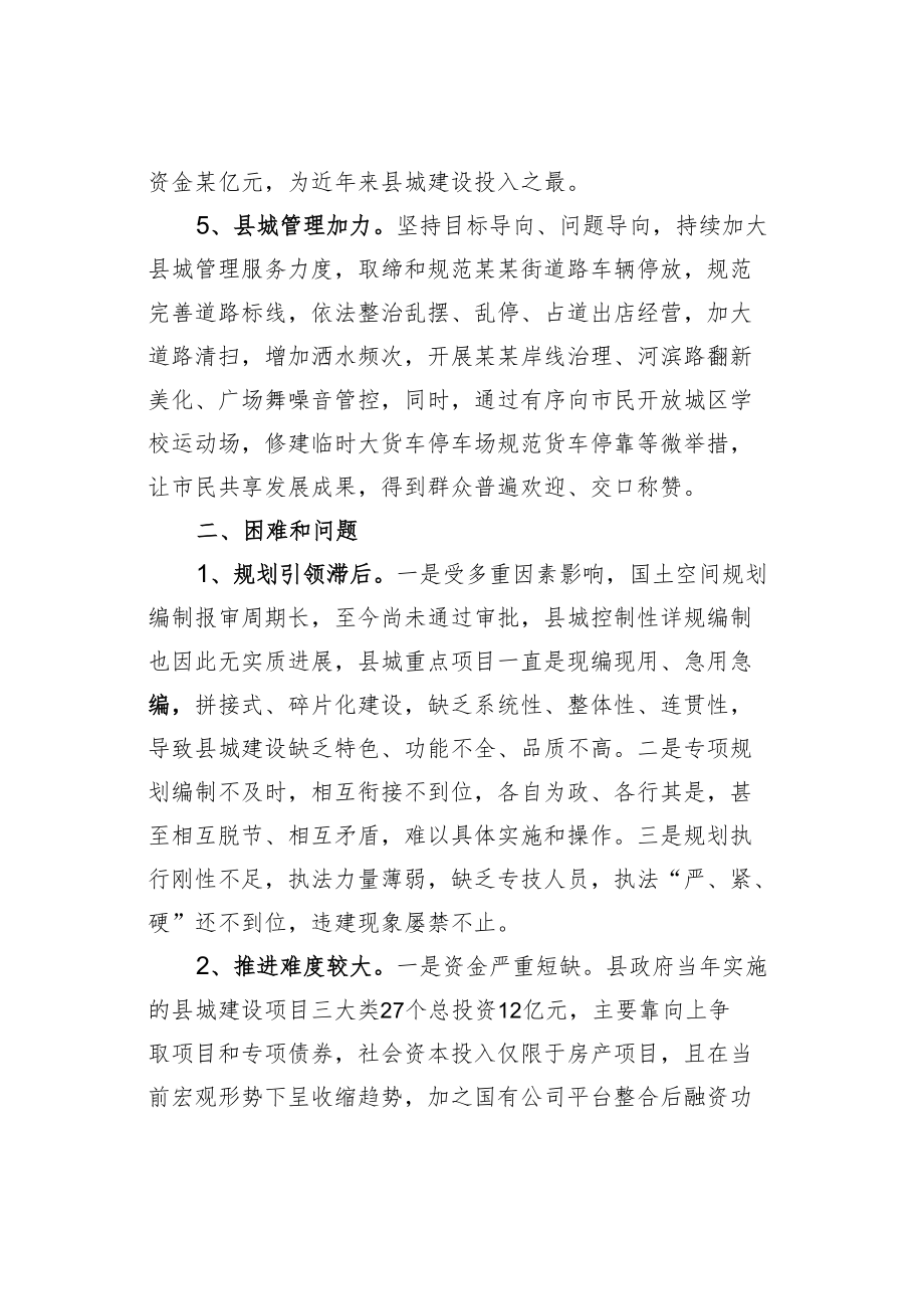 某某县人大视察组关于县城建设情况的视察报告.docx_第3页