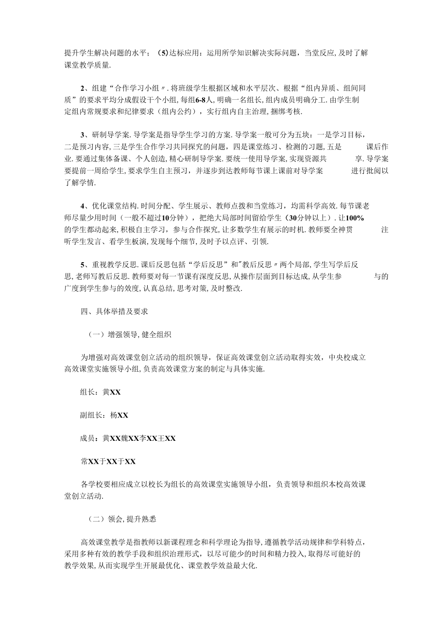 高效课堂实施方案3篇.docx_第3页