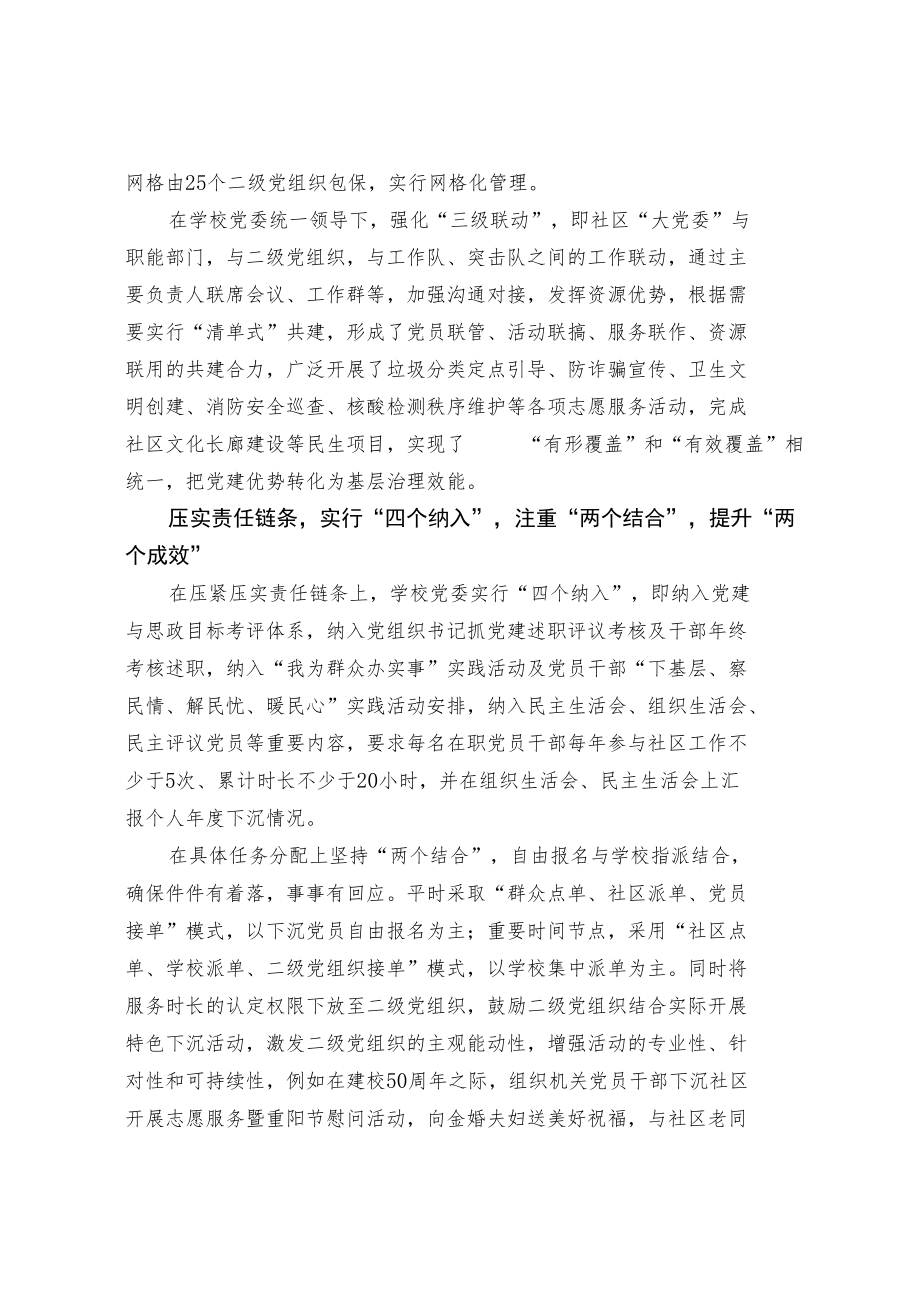 美好环境与幸福生活共同缔造经验交流材料.docx_第2页