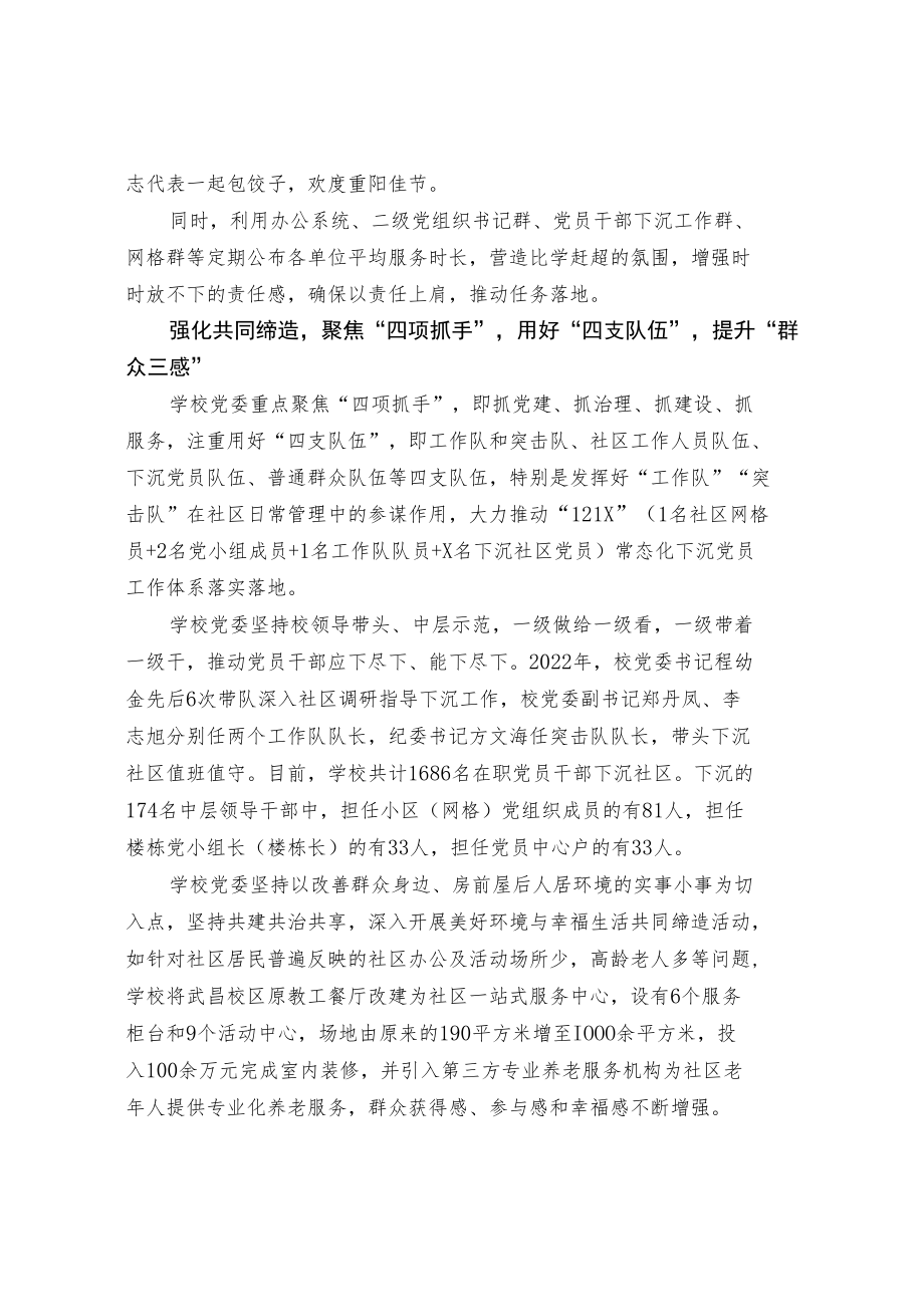 美好环境与幸福生活共同缔造经验交流材料.docx_第3页