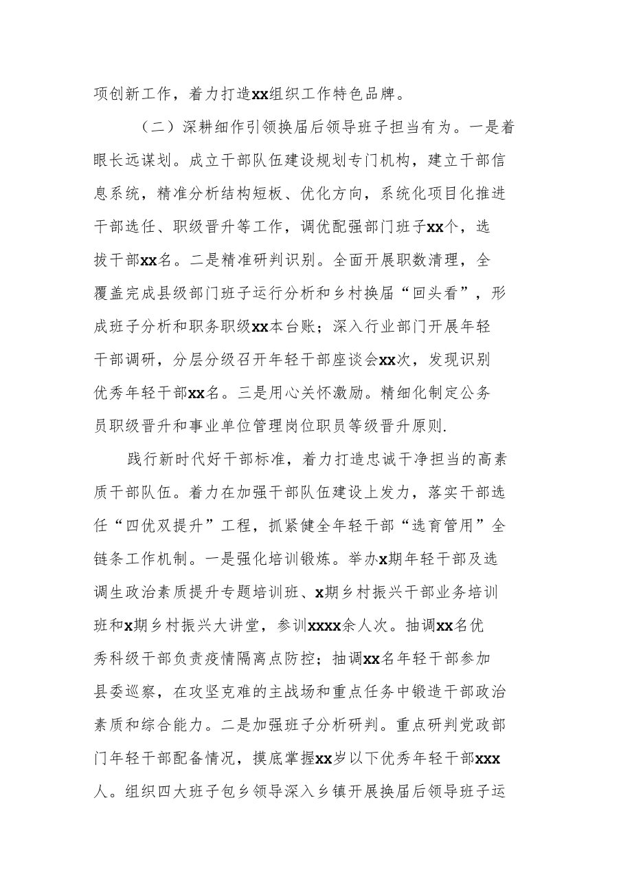 某县委组织部2022年上半年工作总结及下半年工作打算.docx_第2页