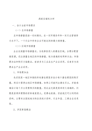 涡旋压缩机分析.docx