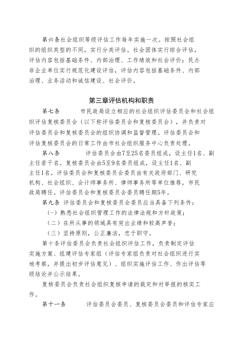 潜江市社会组织等级评估实施细则.docx_第2页