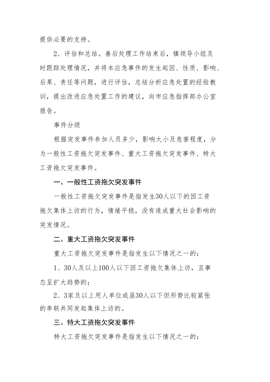 欠薪突发事件应急预案.docx_第3页