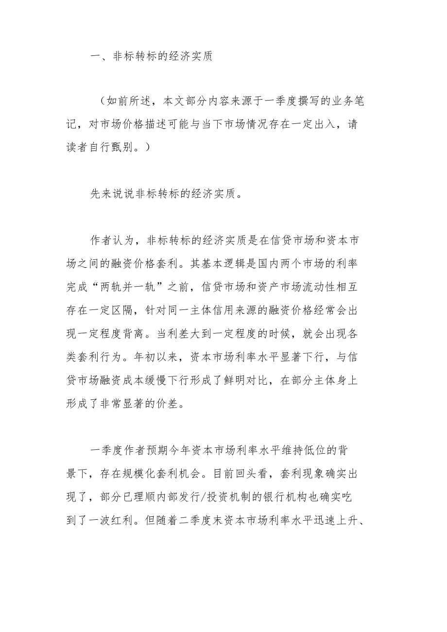 非标转标的业务逻辑.docx_第2页