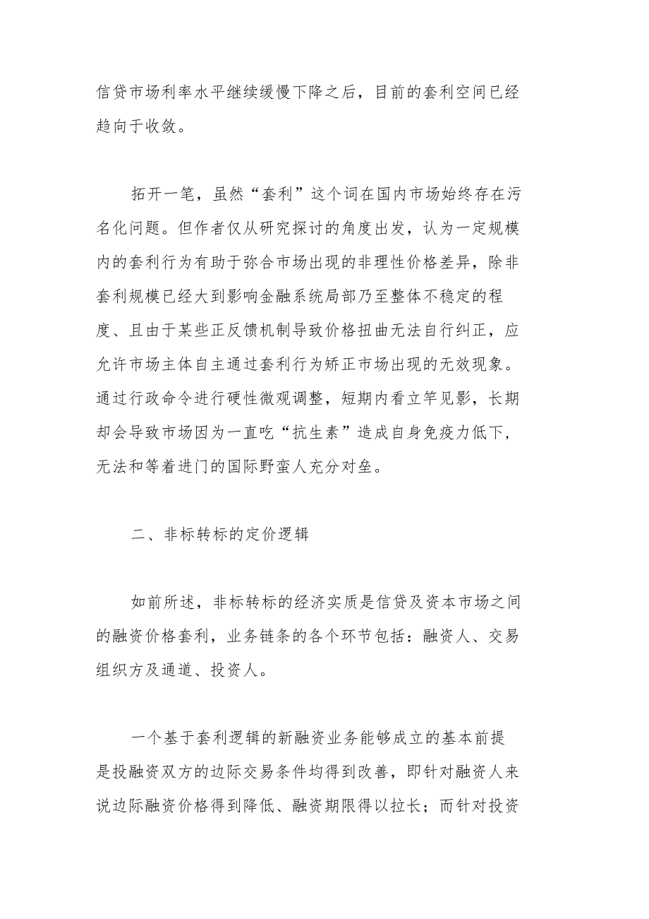 非标转标的业务逻辑.docx_第3页