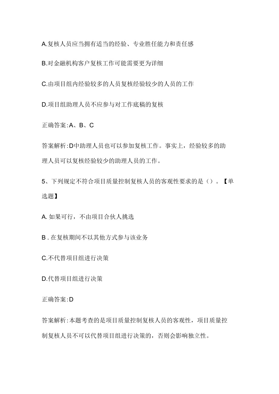 注册会计师考试《审计》历年真题和解析答案0529-74.docx_第3页