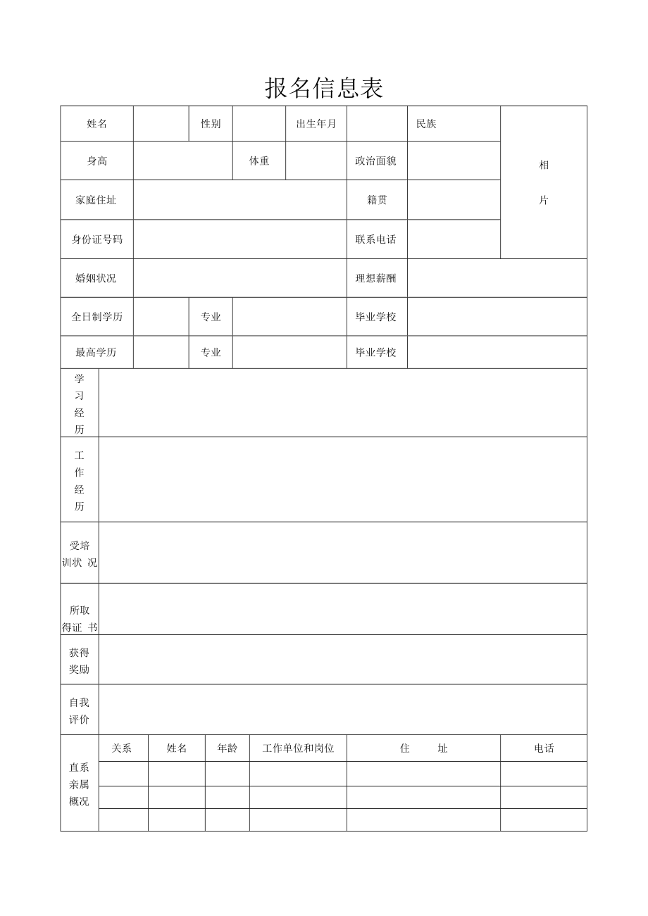 求职登记表.docx_第1页