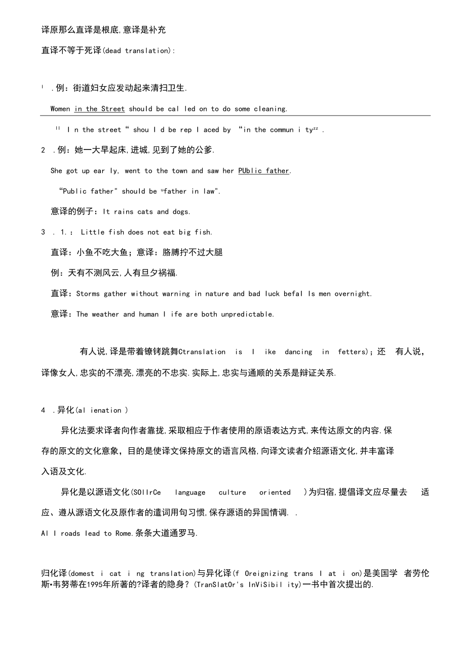 翻译技巧翻译方法.docx_第3页