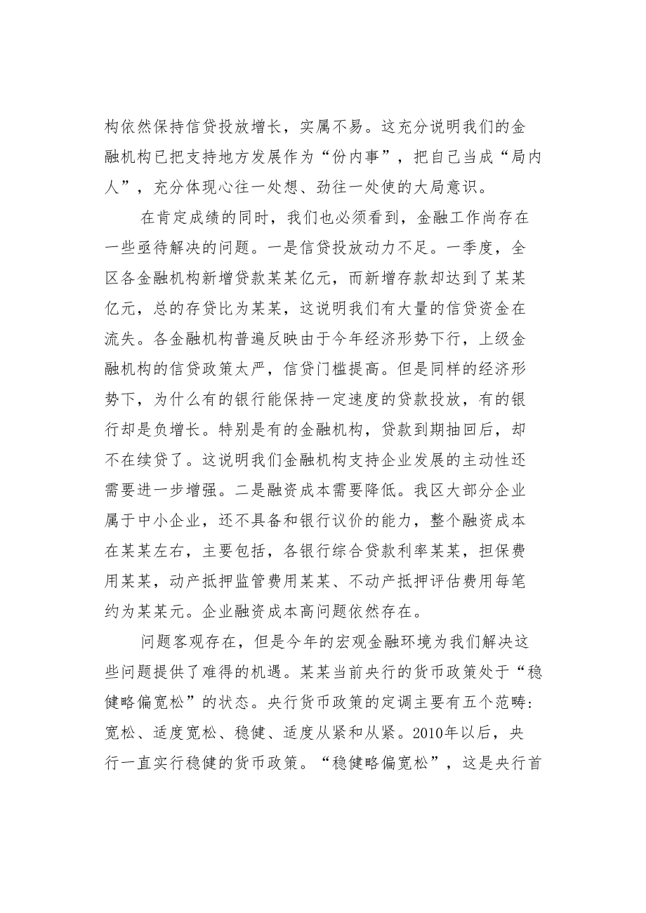 某某区长在全区政银企合作推进会议上的讲话.docx_第2页