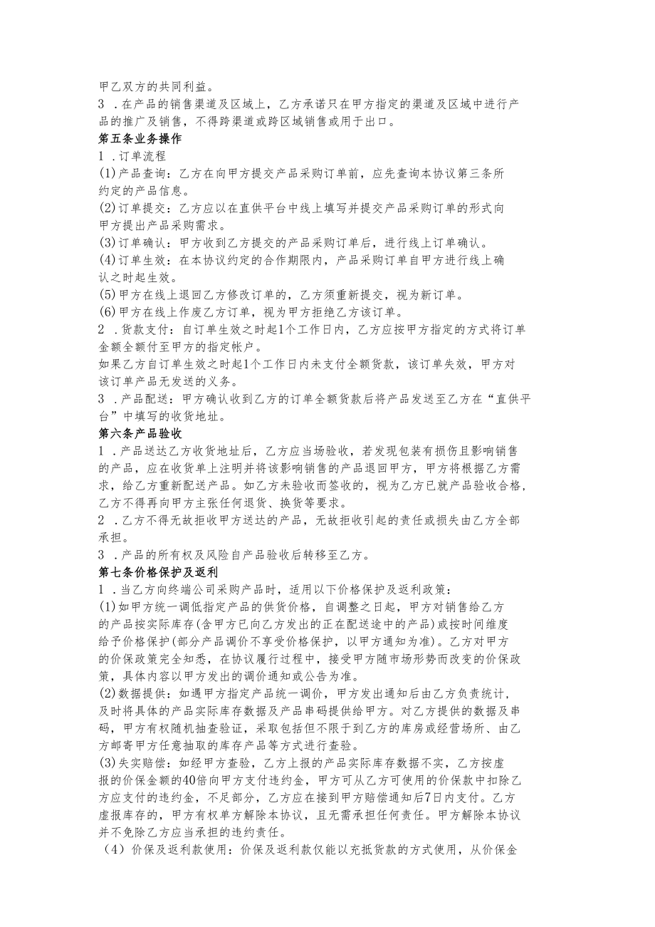 终端产品购销合作协议.docx_第2页