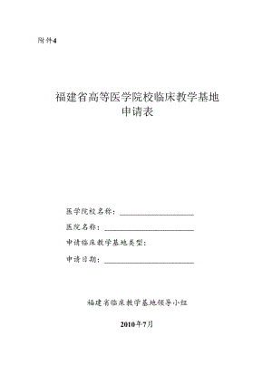 福建省住院医师规范化培训基地申报表.docx