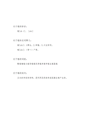 殖的拼音组词.docx