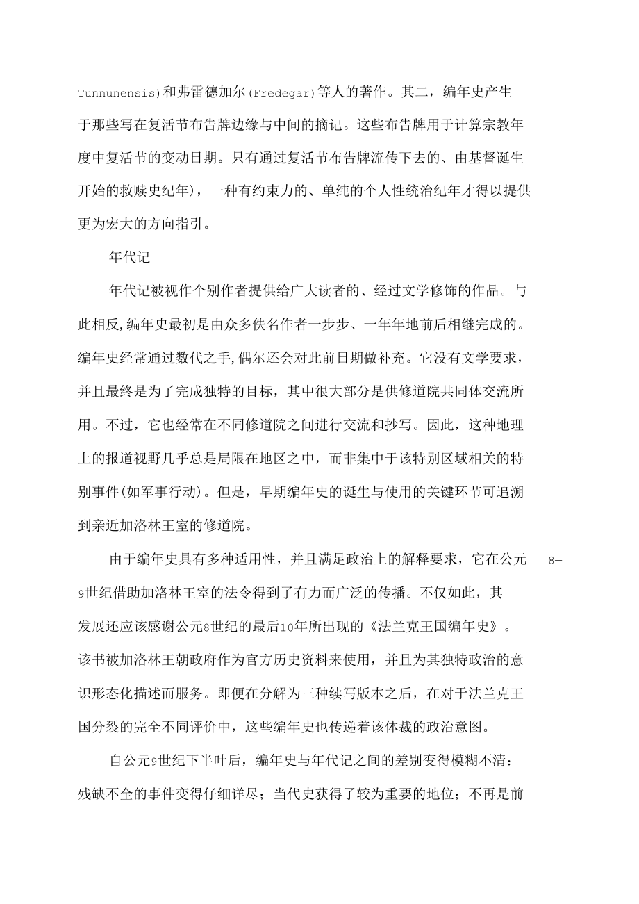 编年史是什么意思.docx_第2页