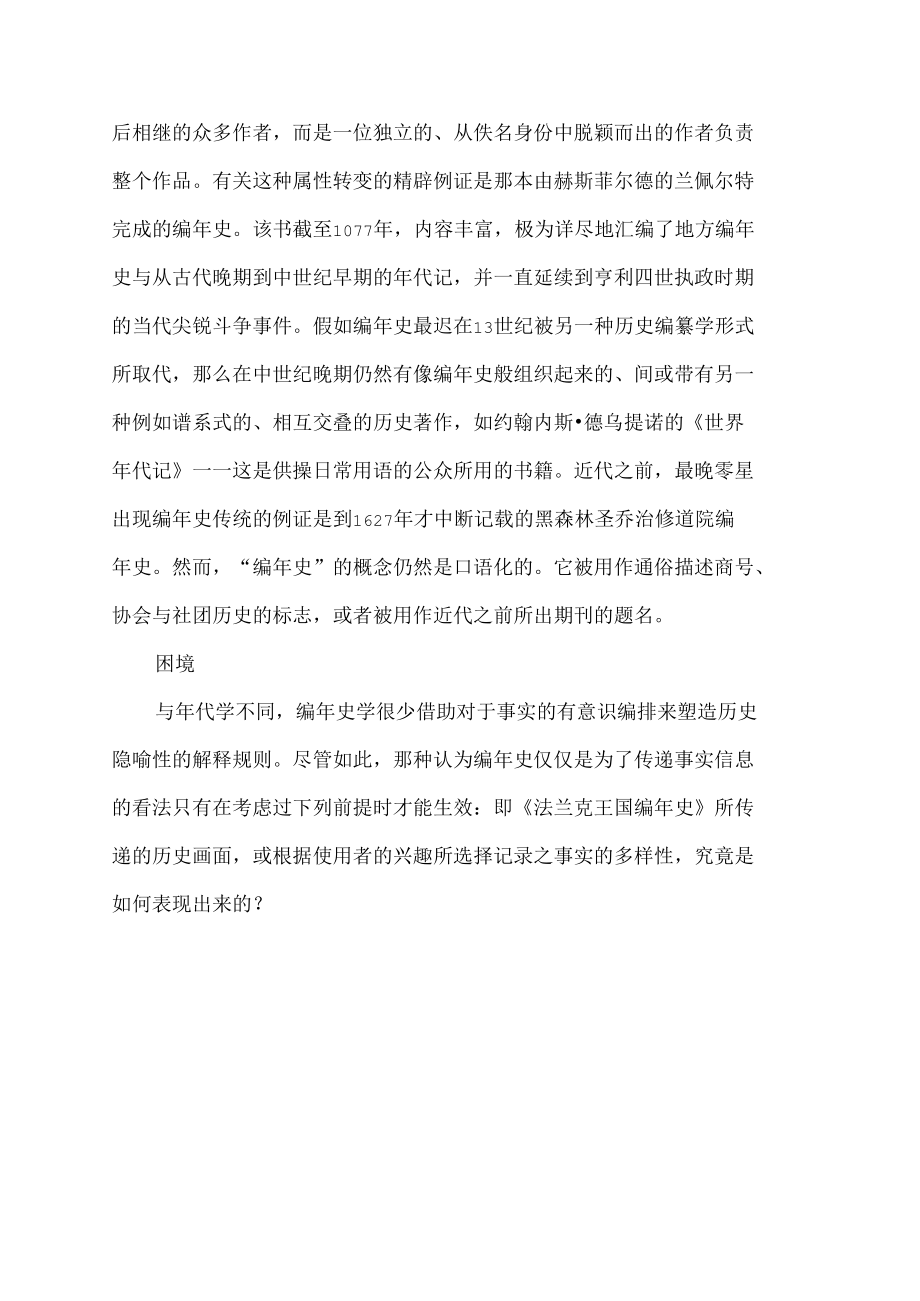 编年史是什么意思.docx_第3页