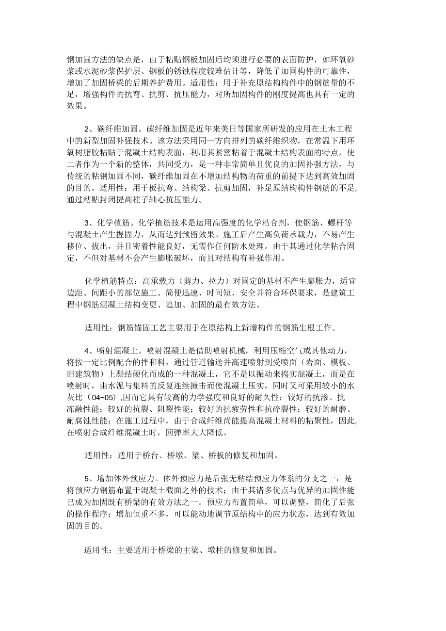 浅谈桥梁加固技术的研究.docx_第2页