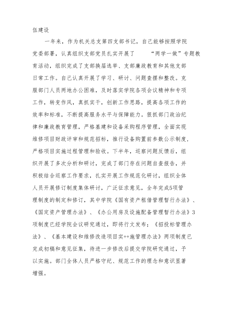 职业技术学院国资处处长个人述职述廉述学报告.docx_第2页