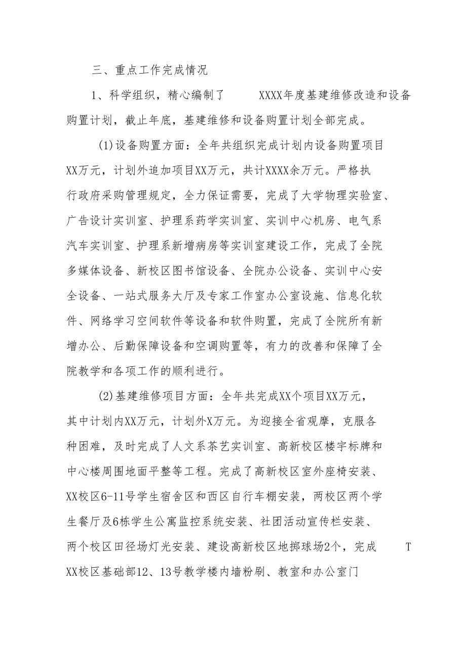 职业技术学院国资处处长个人述职述廉述学报告.docx_第3页