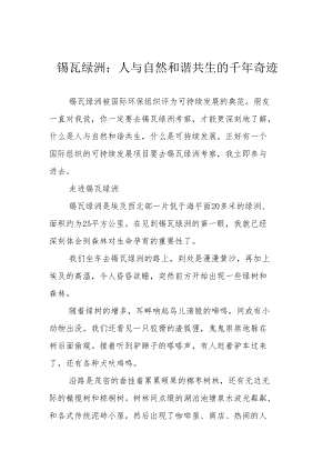 锡瓦绿洲：人与自然和谐共生的千年奇迹.docx