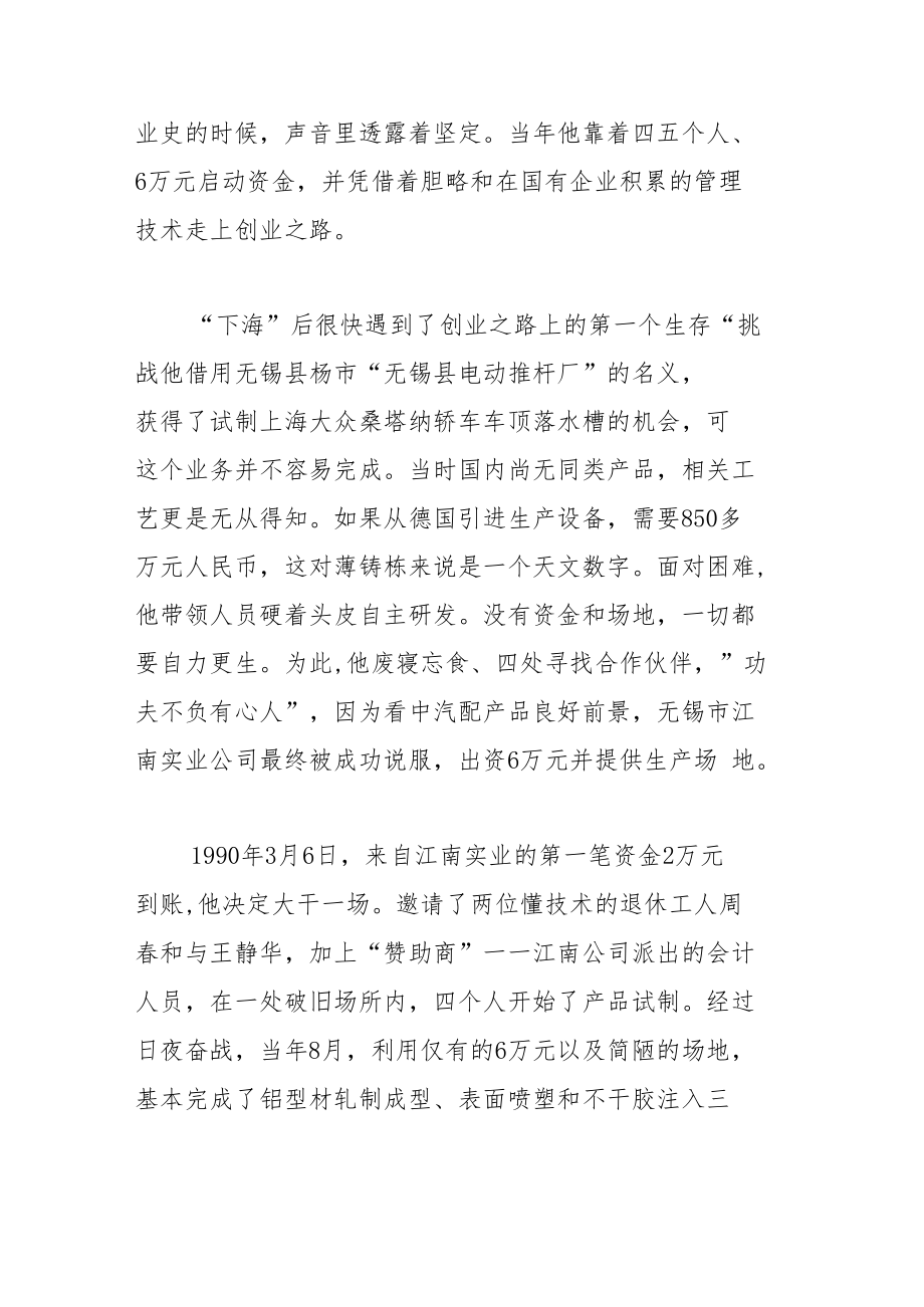 薄铸栋：从“背水一战”到开拓奋进.docx_第2页