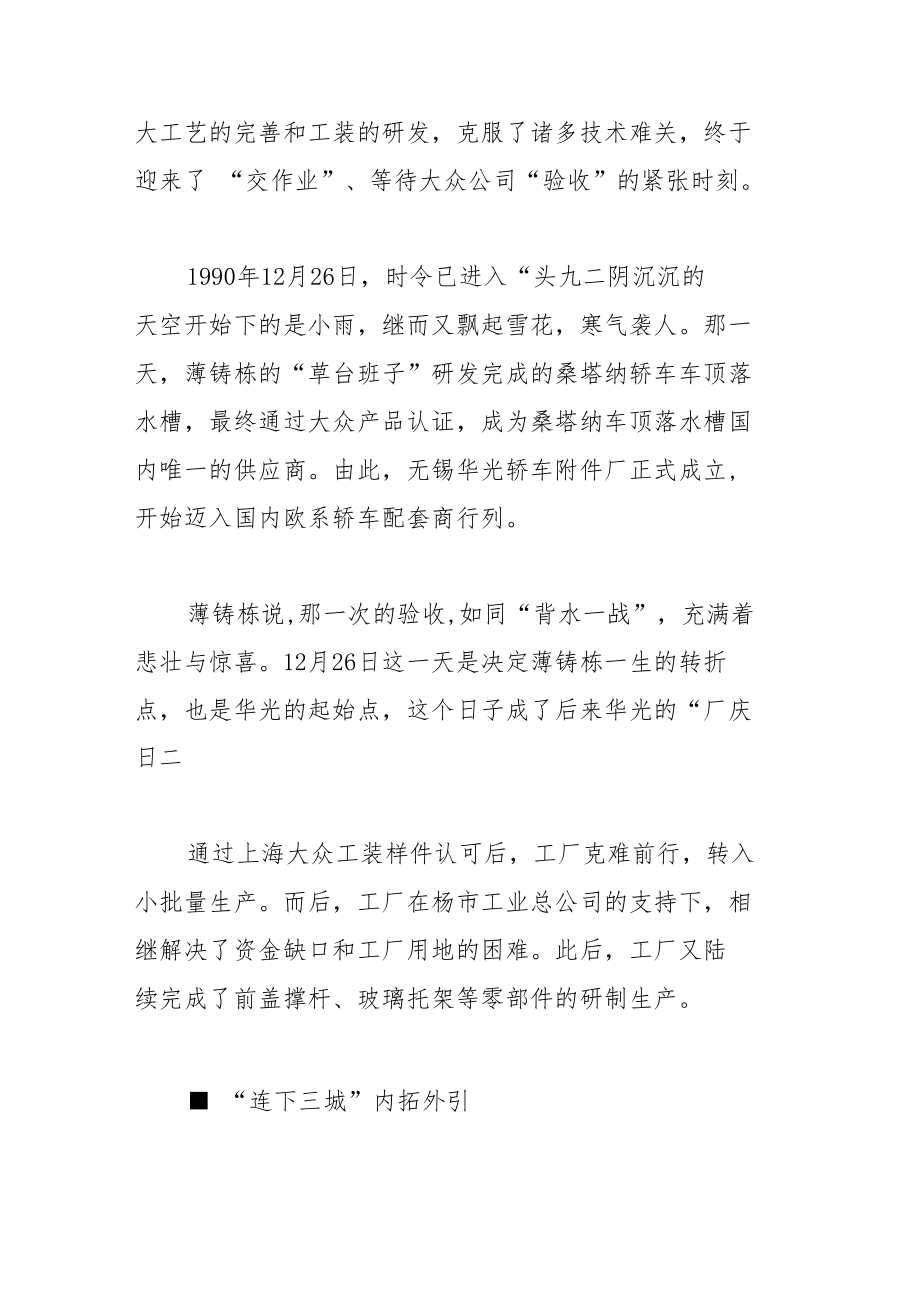 薄铸栋：从“背水一战”到开拓奋进.docx_第3页