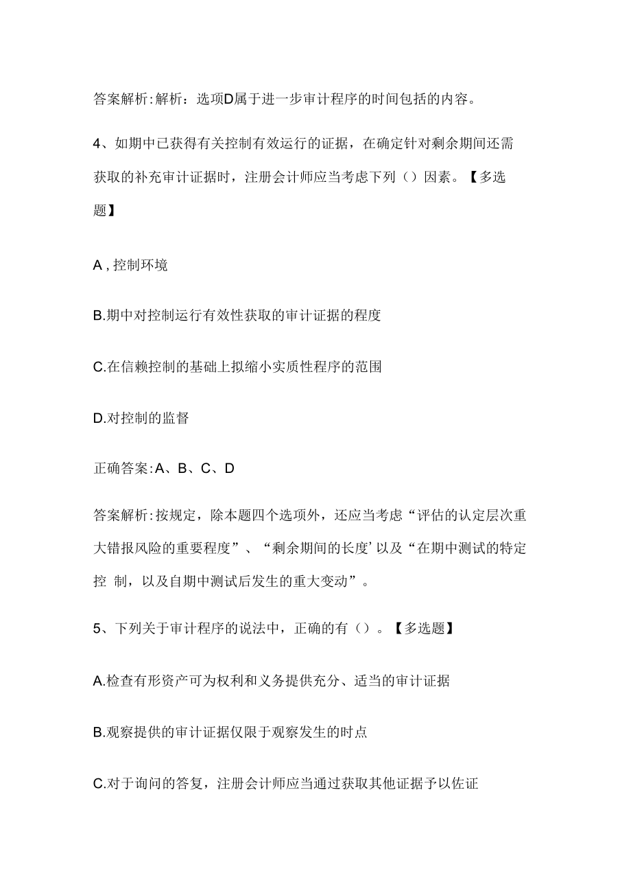 注册会计师考试《审计》历年真题和解析答案0529-48.docx_第3页