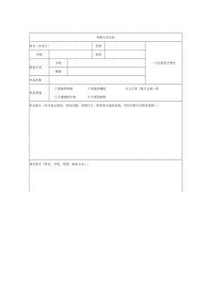 第三届2022中国大学生智能照明和智能穿戴创新创业大赛参赛报名表.docx