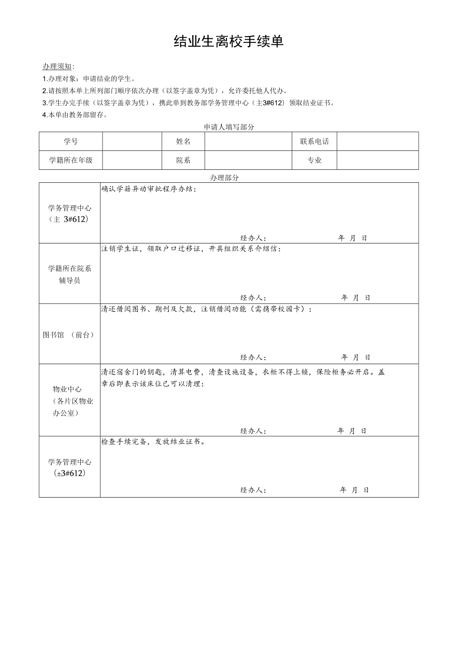 结业申请表范本.docx_第2页