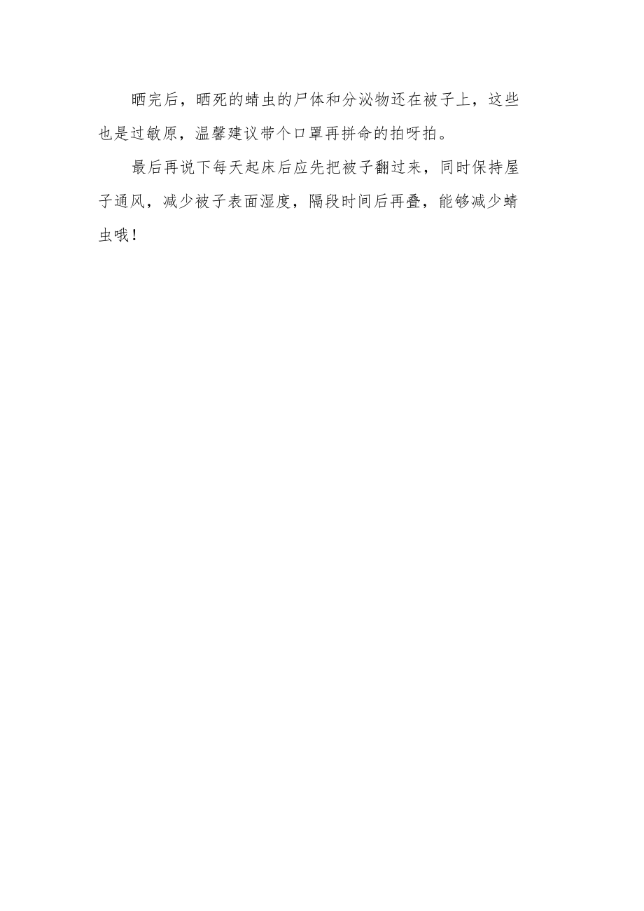 被子与螨虫的那些事儿.docx_第2页