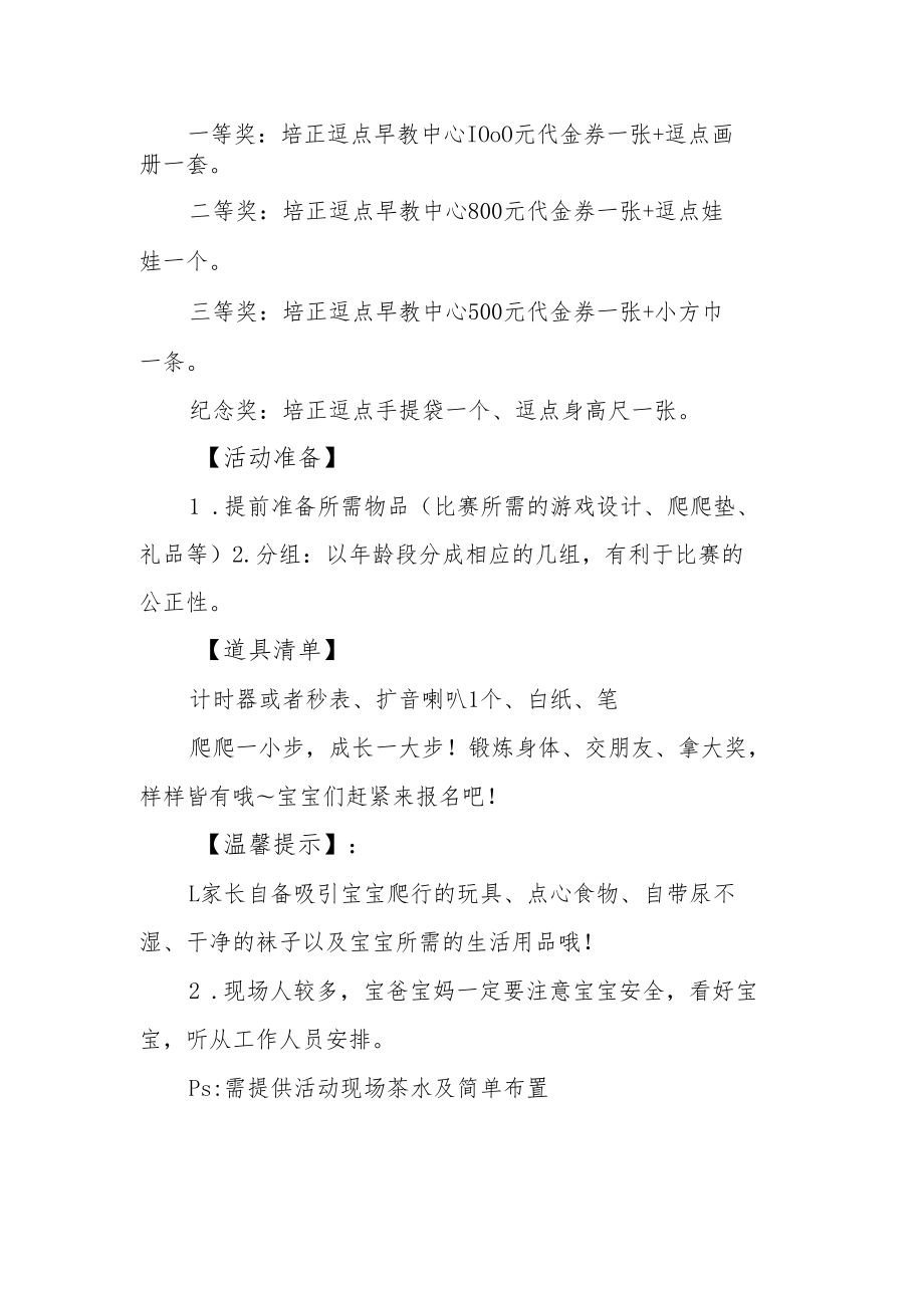 爬爬乐的文案.docx_第2页