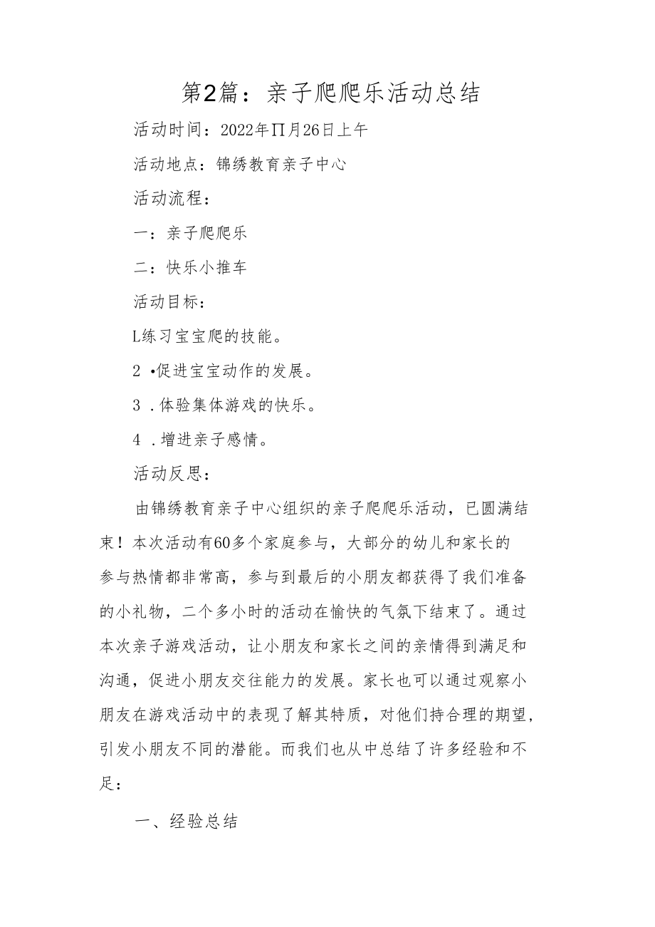 爬爬乐的文案.docx_第3页