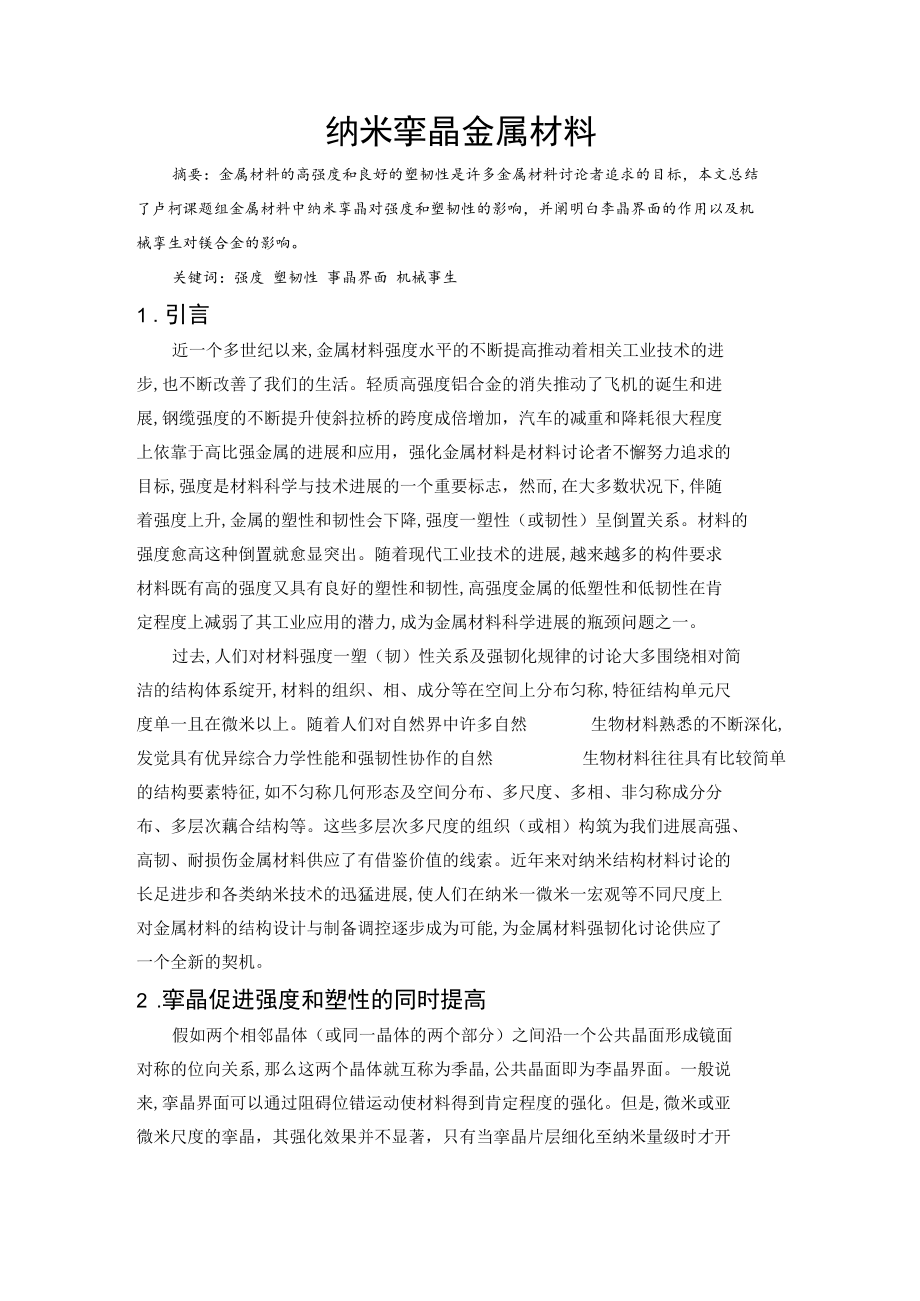 纳米金属材料.docx_第1页