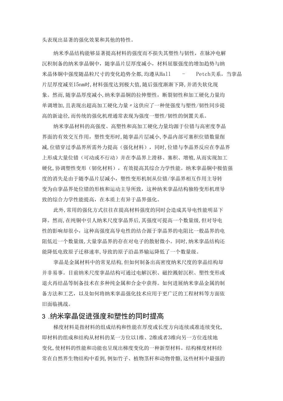 纳米金属材料.docx_第2页