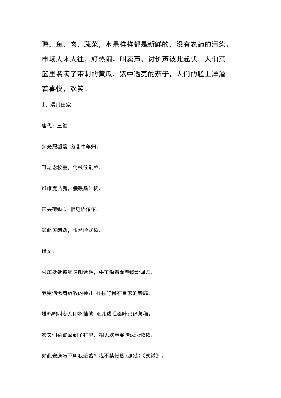 美好家园向往的生活字.docx_第2页