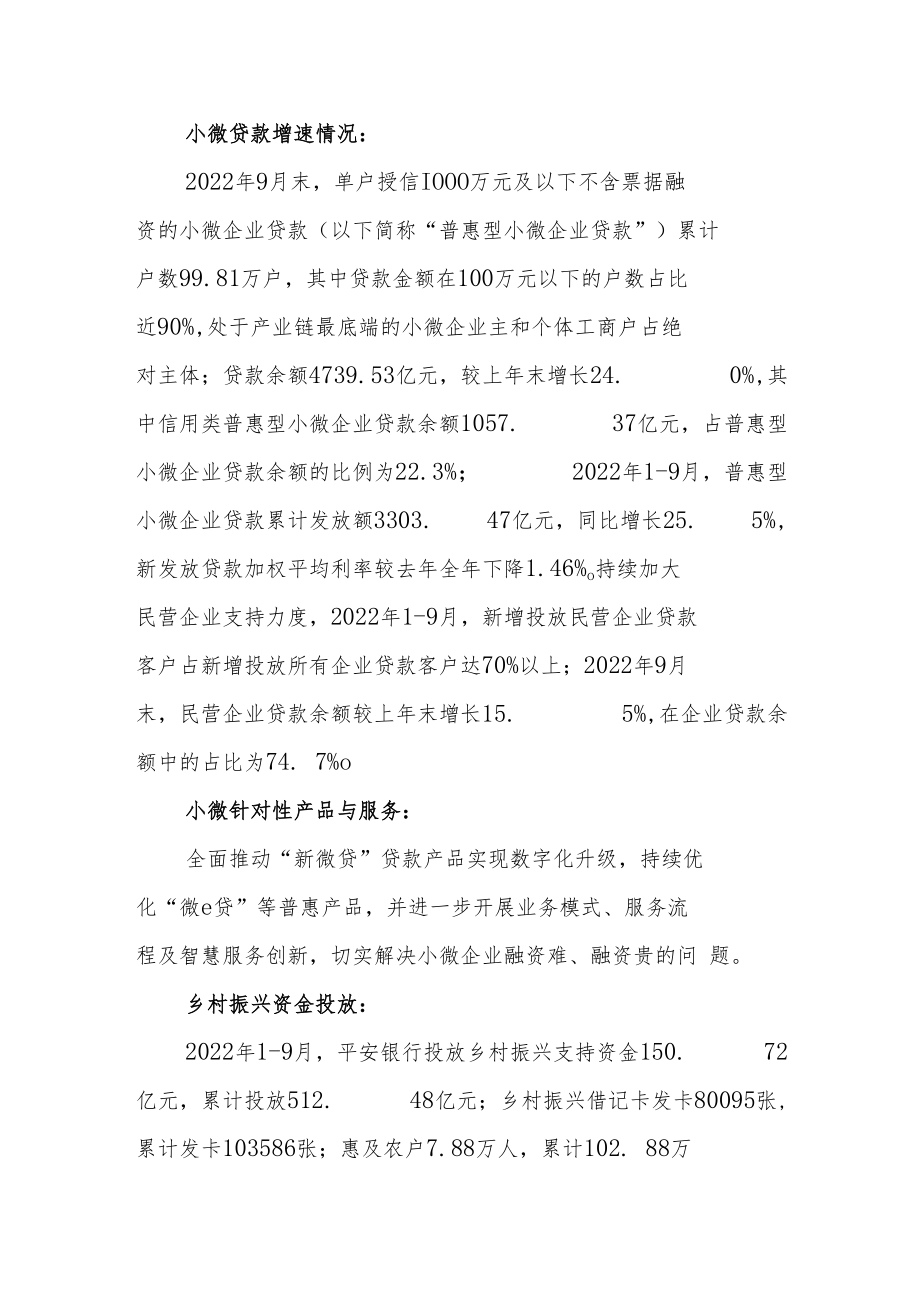 统览银行前三季度小微及乡村振兴成绩单.docx_第2页