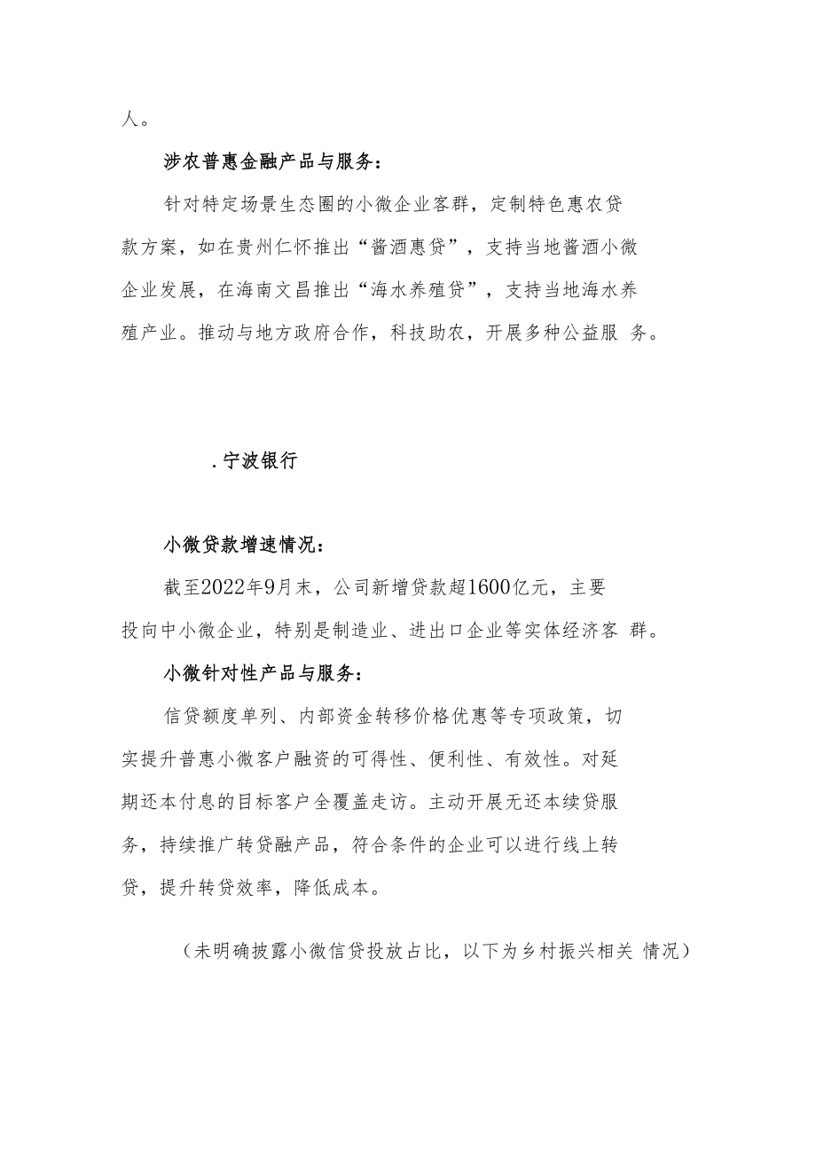 统览银行前三季度小微及乡村振兴成绩单.docx_第3页