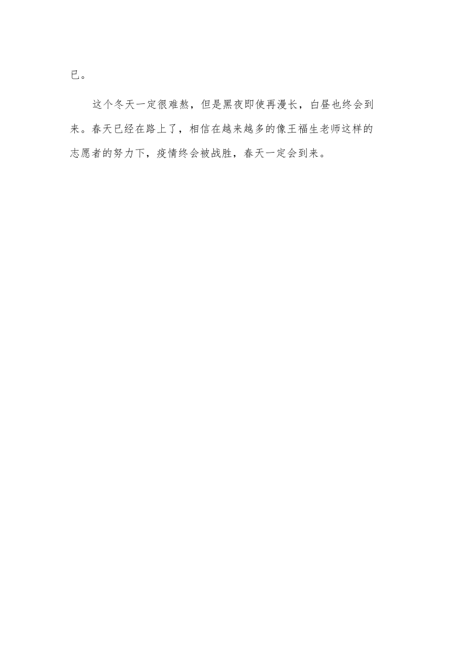 教师xxx疫情防控个人先进事迹.docx_第2页