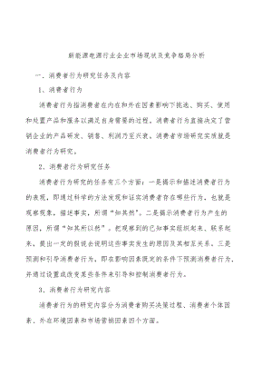 新能源电源行业企业市场现状及竞争格局分析.docx