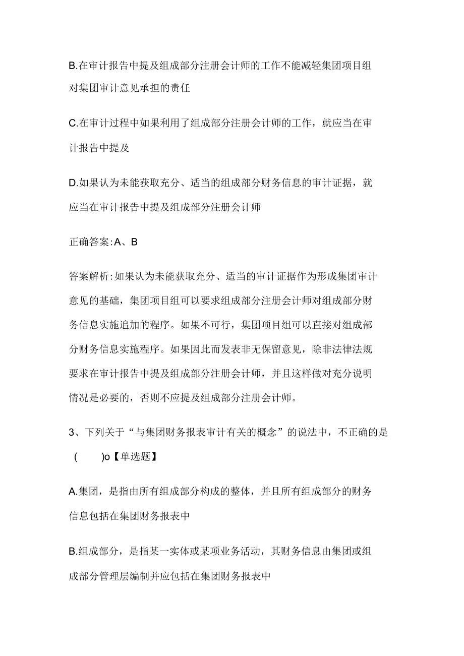 注册会计师考试《审计》历年真题和解析答案0529-49.docx_第2页