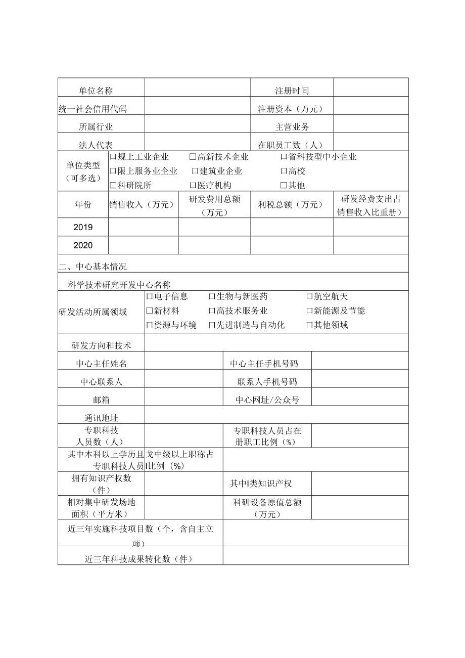 金华市科学技术研究开发中心.docx_第2页